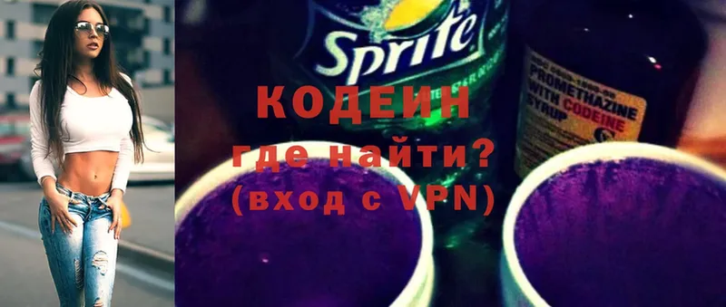 Кодеин Purple Drank  Белоярский 